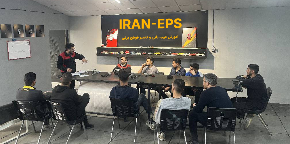 آموزش عیب یابی و تعمیر فرمان برقی اتواع خودروها